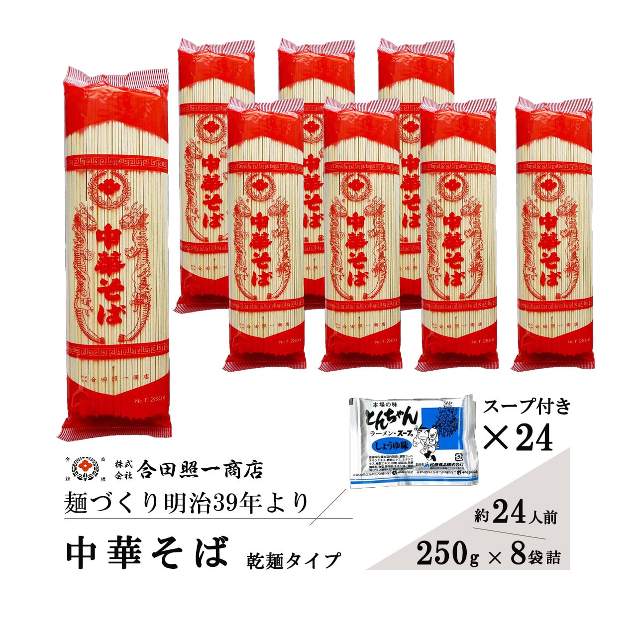 中華そば｜讃岐うどん 通販・お取り寄せ｜明治35年創業-合田照一商店